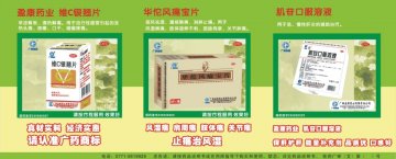 维C银翘片、华佗风痛宝片、肌苷口服溶液-官方高清创意广告(桂药广审(文)第2012020018号)