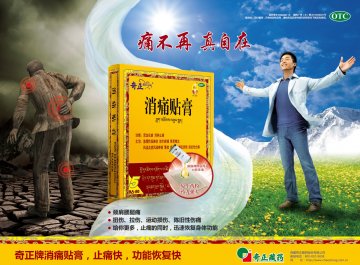 奇正消痛贴-青鹏软膏官方高清创意广告(藏药广审(文)第2014040031号)