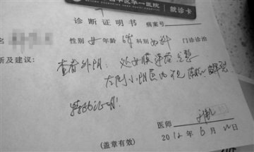 6岁女童下体出血称被爷爷碰 母亲难接受上药说