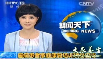 中国首档公益栏目《康复天使》助力癫痫项目开展