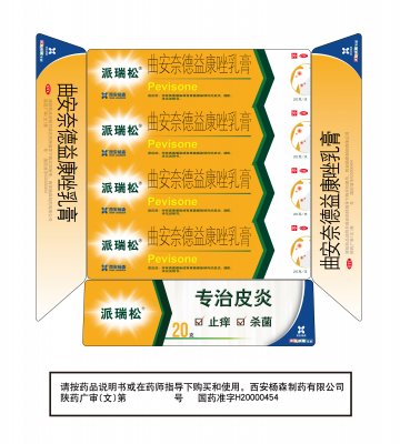 曲安奈德益康唑乳膏-派瑞松官方高清创意广告(陕药广审(文)第2011060290号)
