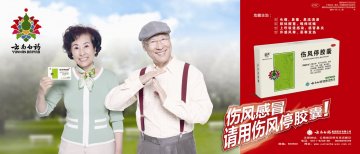 伤风停胶囊-官方高清创意广告(滇药广审(文)第2014050098号)