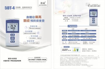 血糖血酮体测试仪（5DT-4型）、5D血糖试条、血酮体试条-5秒血糖试条官方高清创意广告()