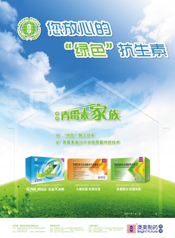 阿莫西林双氯西林钠胶囊等（阿莫西林克拉维酸钾干混悬剂、阿莫西林克拉维酸钾片）-澳广等（奥先、奥先）官方高清创意广告(琼药