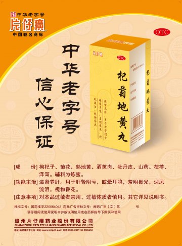 杞菊地黄丸-官方高清创意广告(闽药广审(文)第2012070049号)