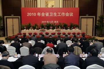 2010年全江苏省卫生工作会议在南京召开