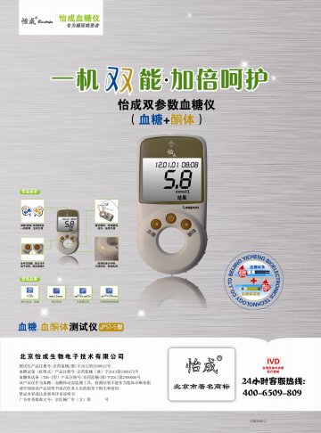 JPST-5型血糖、血酮体测试仪、虹吸式血糖试条、血酮体试条-官方高清创意广告()
