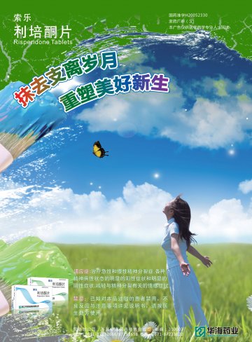利培酮片-索乐官方高清创意广告(浙药广审(文)第2012010004号)