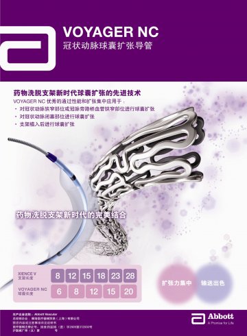 冠状动脉球囊扩张导管-VOYAGER NC官方高清创意广告(沪医械广审(文)第2011030105号)