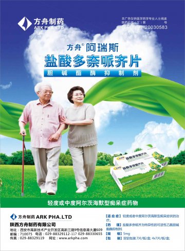 盐酸多奈哌齐片-阿瑞斯官方高清创意广告(陕药广审(文)第2014020054号)