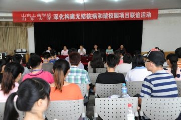山东工商学院、山东大学“志愿服务 心火相传 奉献社会 深化构建无结核病和谐校园”项目联谊活动在烟台隆重举行