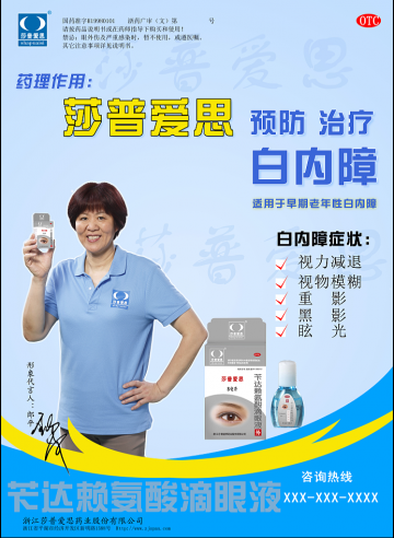 苄达赖氨酸滴眼液-莎普爱思官方高清创意广告(浙药广审(文)第201)