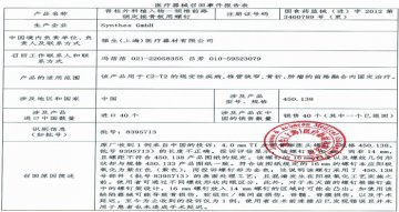 强生（上海）医疗器材有限公司对脊柱外科植入物-颈椎前路锁定接骨板用螺钉主动召回