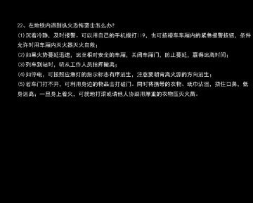 公民防恐怖袭击手册