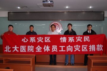 北京大学第一医院全体员工积极向西南旱区捐款