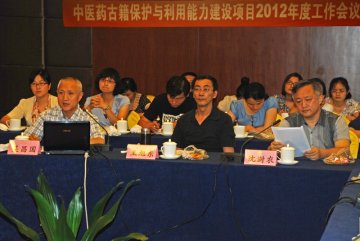 中医药古籍保护与利用能力建设项目会议日前在南京召开