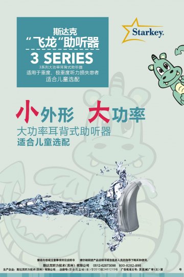 耳背式助听器-官方高清创意广告(苏医械广审(文)第2014070191号)