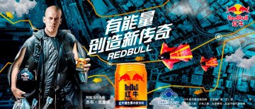 红牛维生素功能饮料官方高清创意广告(京食健广审(文)第2012080208号)