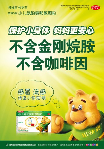 小儿氨酚黄那敏颗粒-官方高清创意广告()