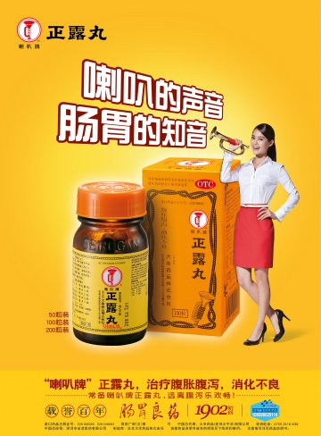 正露丸-官方高清创意广告(粤药广审(文)第2012070338号)