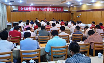 广东省卫生厅召开新农合管理工作会议