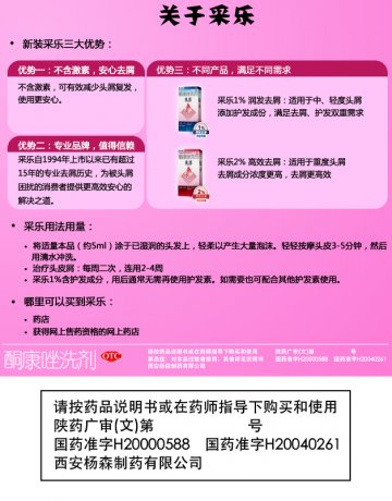 酮康唑洗剂-采乐官方高清创意广告(陕药广审(文)第2011080372号)