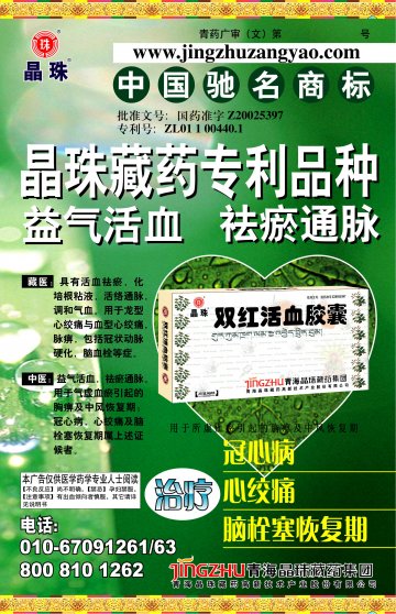 双红活血胶囊-官方高清创意广告(青药广审(文)第2011080113号)