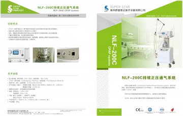 持续正压通气系统--官方高清创意广告(苏医械广审(文)第2014030085号)