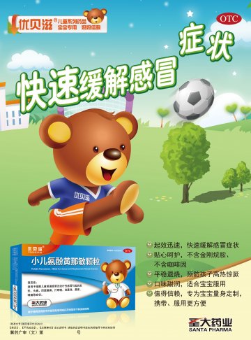小儿氨酚黄那敏颗粒-(国药准字H13024611)精美广告图欣赏
