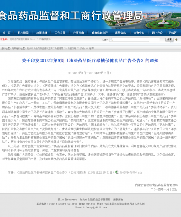 关于印发2013年第9期《违法药品医疗器械保健食品广告公告》的通知
