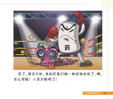 漫画：埃博拉病毒如何才能被打败？