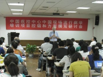 控烟和提高慢性病防控方案撰写能力研讨会成功举办