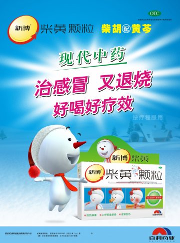 柴黄颗粒-官方高清创意广告(川药广审(文)第2011120171号)