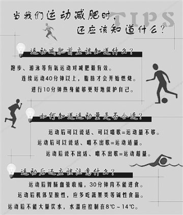 科学减肥，塑造军人好体型