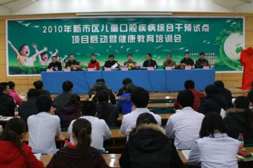 保定新市区儿童口腔疾病综合干预试点项目启动
