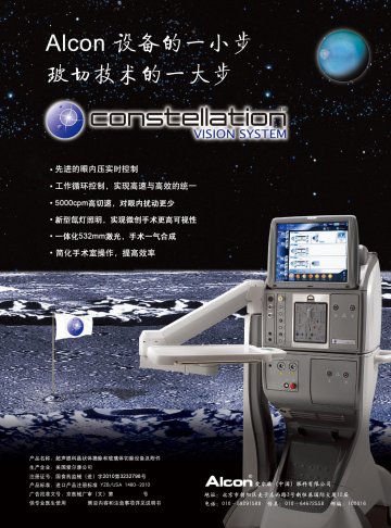 超声眼科晶状体摘除和玻璃体切除设备及附件-(国食药监械(进)字2010第3232789号)精美广告图欣赏