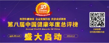 第八届中国健康年度总评榜盛大启动