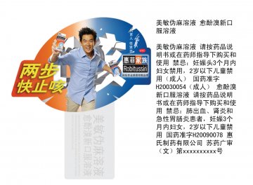 美敏伪麻溶液、愈酚溴新口服溶液-官方高清创意广告(苏药广审(文)第2012100539号)