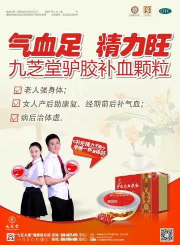 驴胶补血颗粒-官方高清创意广告(湘药广审(文)第2013050022号)