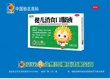 健儿消食口服液-官方高清创意广告(渝药广审(文)第2012030023号)