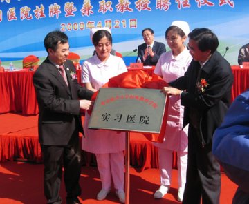 北京按摩医院被确定为联大特教临床实习医院