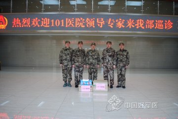 南京军区第101医院为体系官兵送医送药