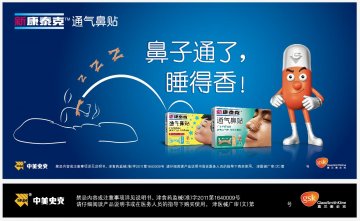 通气鼻贴-官方高清创意广告(津医械广审(文)第2011110089号)