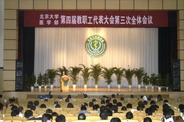 我部召开第四届教代会第三次全体会议