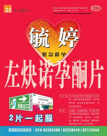 左炔诺孕酮片-毓婷官方高清创意广告(京药广审(文)第2013120700号)