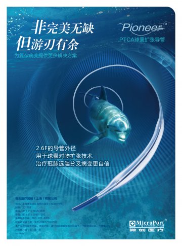 PTCA球囊扩张导管-官方高清创意广告(沪医械广审(文)第2012020064号)