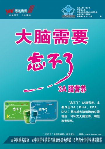 忘不了3A脑营养胶丸官方高清创意广告(鲁食健广审(文)第2011110089号)