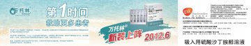 吸入用硫酸沙丁胺醇溶液-万托林官方高清创意广告(京药广审(文)第2012100595号)