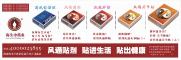 风通关节贴、前线保镖贴、风-官方高清创意广告(琼医械广审(文)第2011060011号)