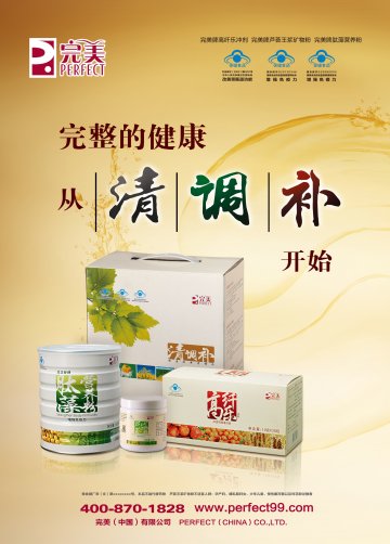 完美餐牌肽藻营养粉、完美牌高纤乐冲剂等等官方高清创意广告(粤食健广审(文)第2013110595号)